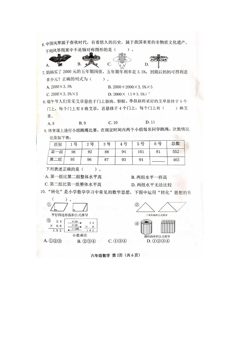 山西省长治市襄垣县2024-2025学年下学期六年级数学毕业教学质量检测试卷（B卷）第2页