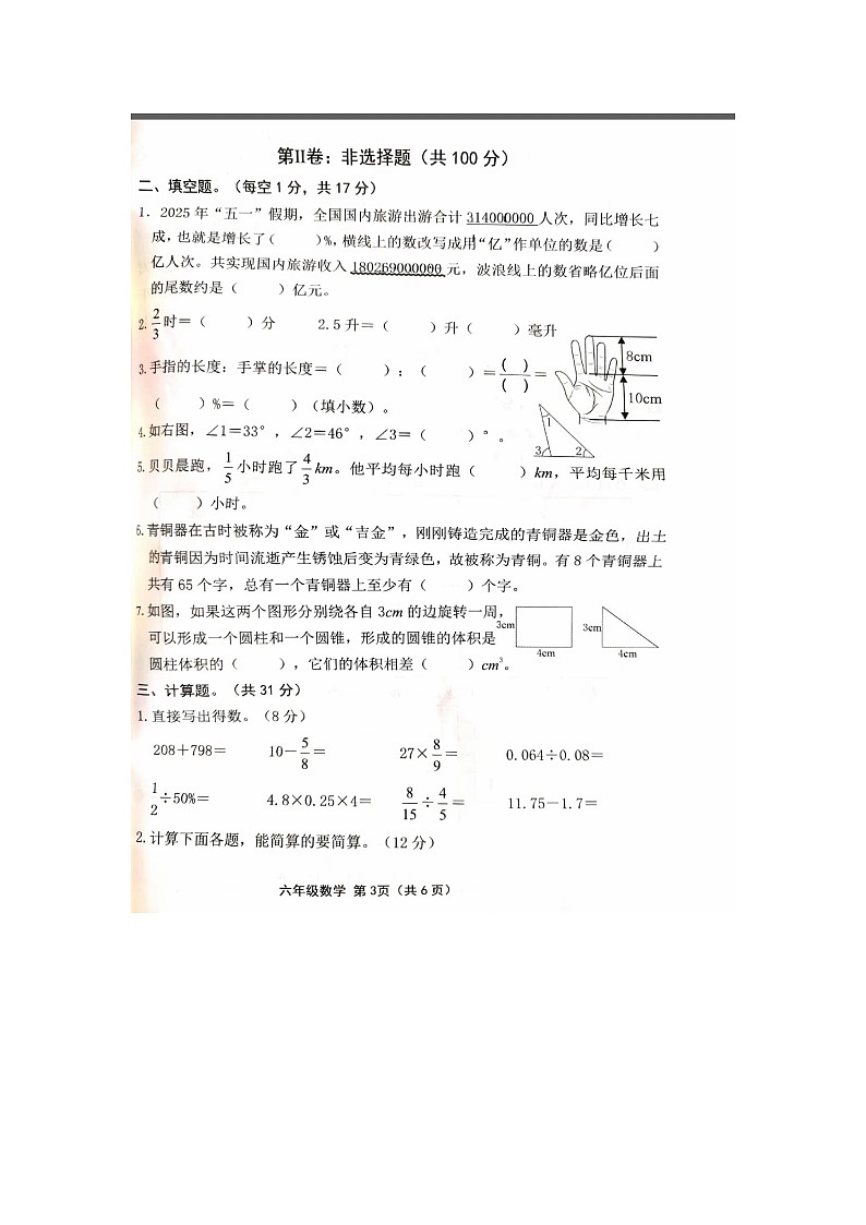 山西省长治市襄垣县2024-2025学年下学期六年级数学毕业教学质量检测试卷（B卷）第3页