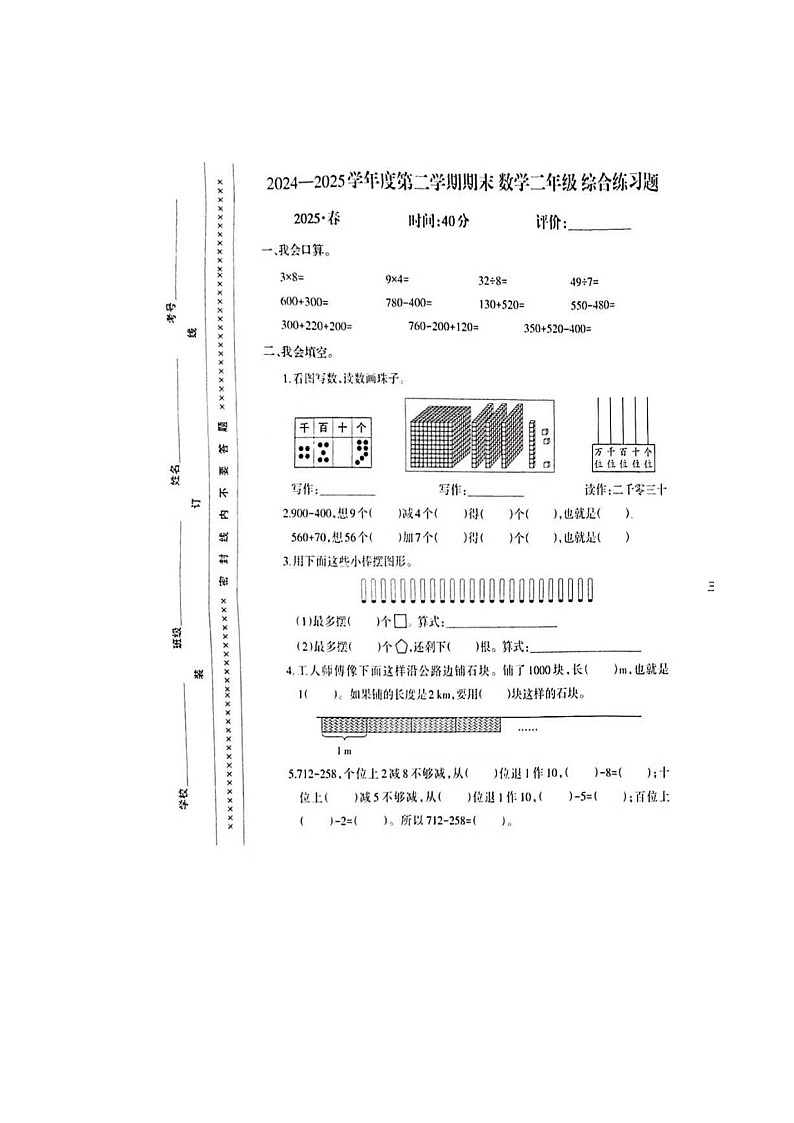重庆市沙坪坝区2024-2025学年下学期二年级数学期末考试试卷第1页