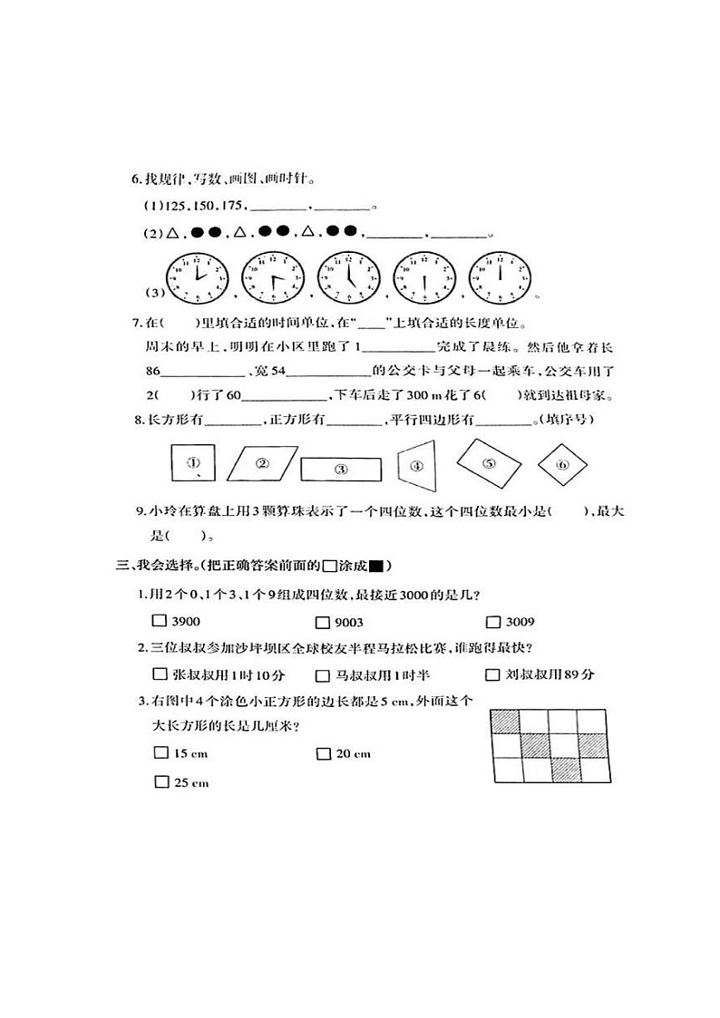 重庆市沙坪坝区2024-2025学年下学期二年级数学期末考试试卷第2页
