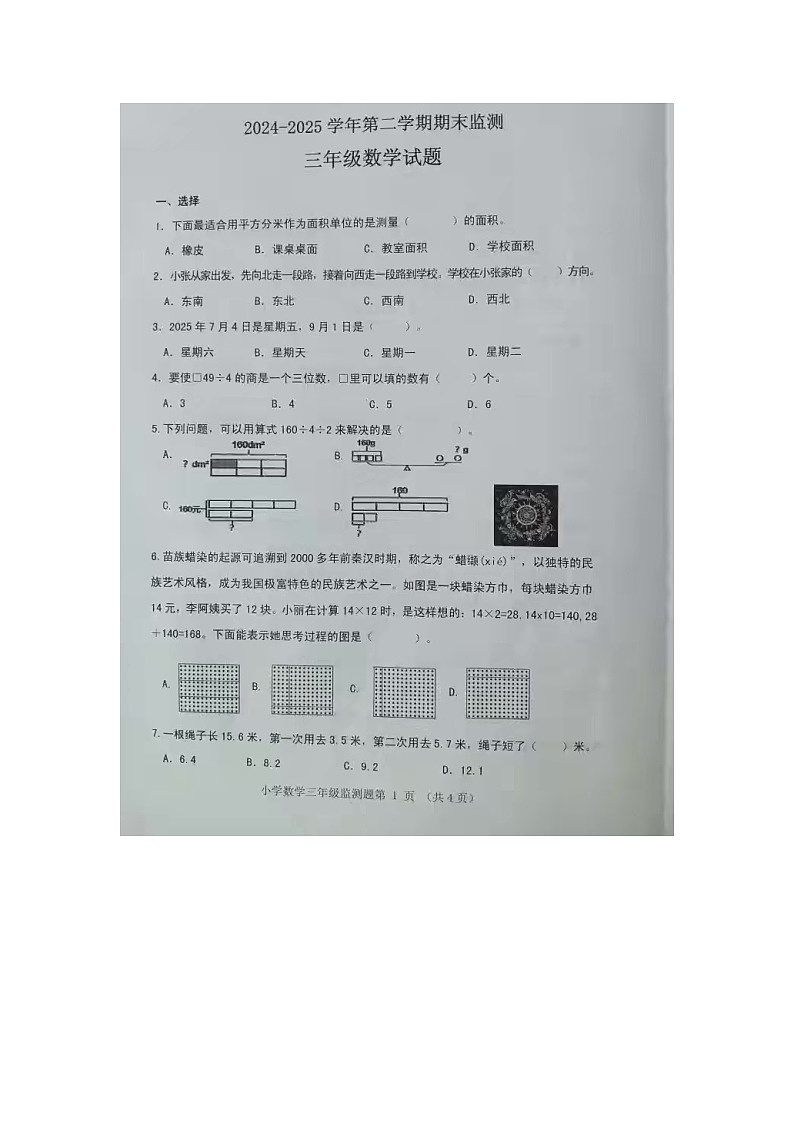 山东省济南市章丘区2024-2025学年下学期三年级数学期末试卷第1页