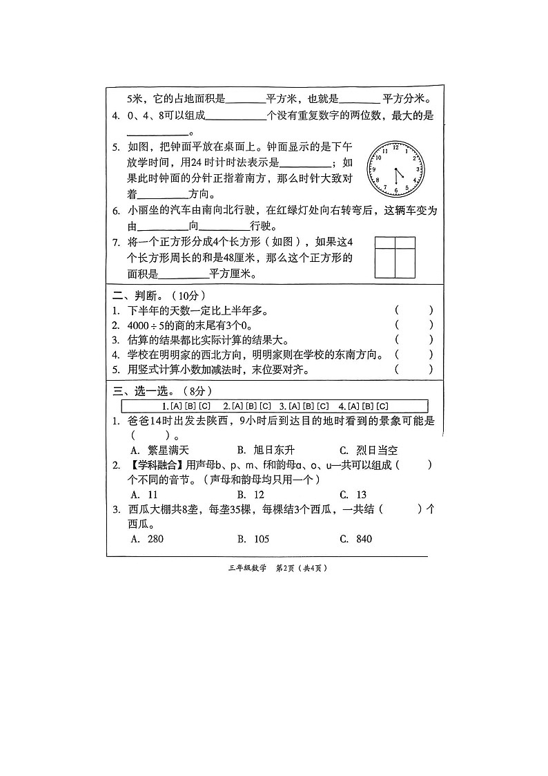河北省张家口市涿鹿县2024-2025学年下学期三年级数学期末试卷第2页