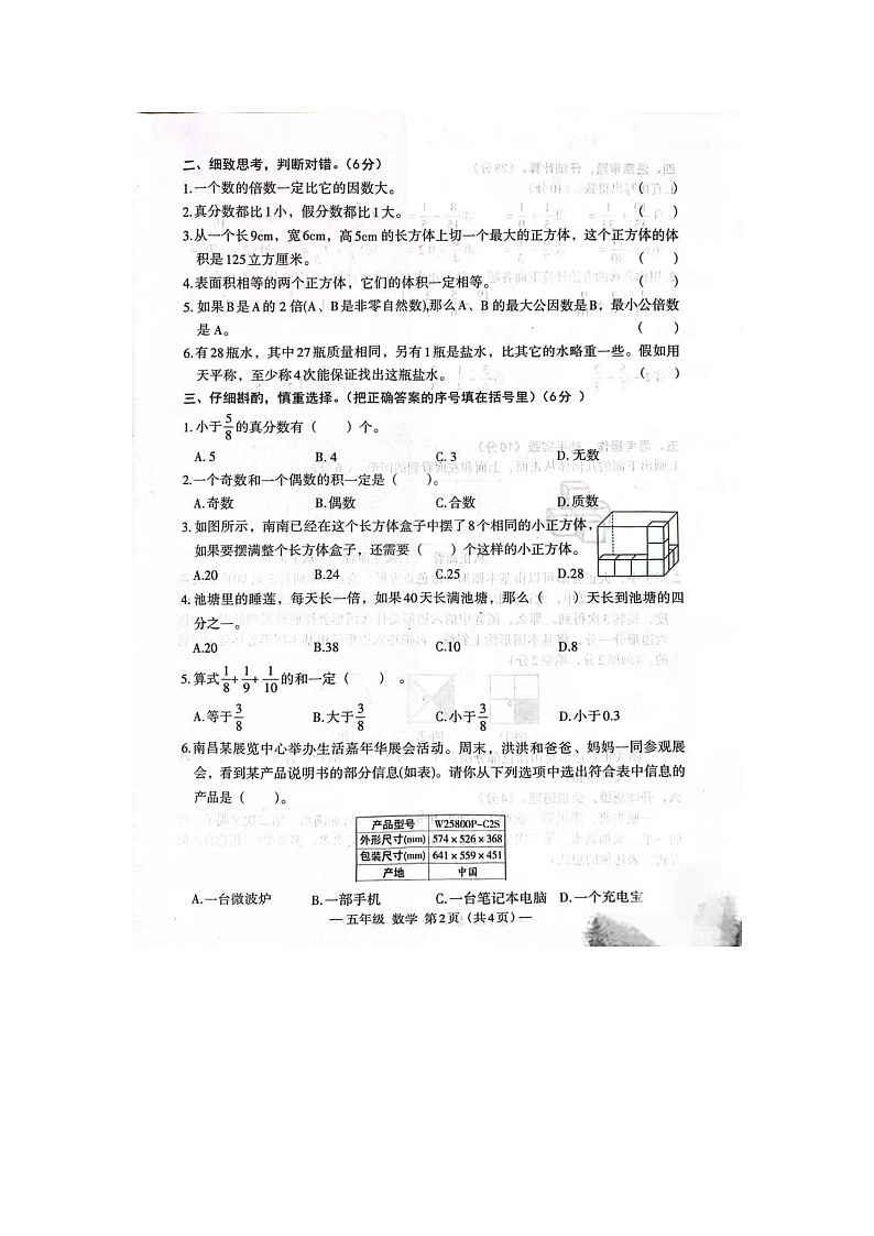 江西省南昌市青山湖区2024-2025学年下学期五年级数学期末试卷第2页