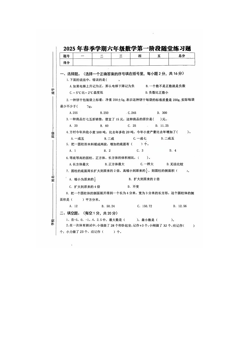 广东市汕尾市海丰县附城镇2024-2025学年下学期六年级数学第一阶段月考试卷第1页