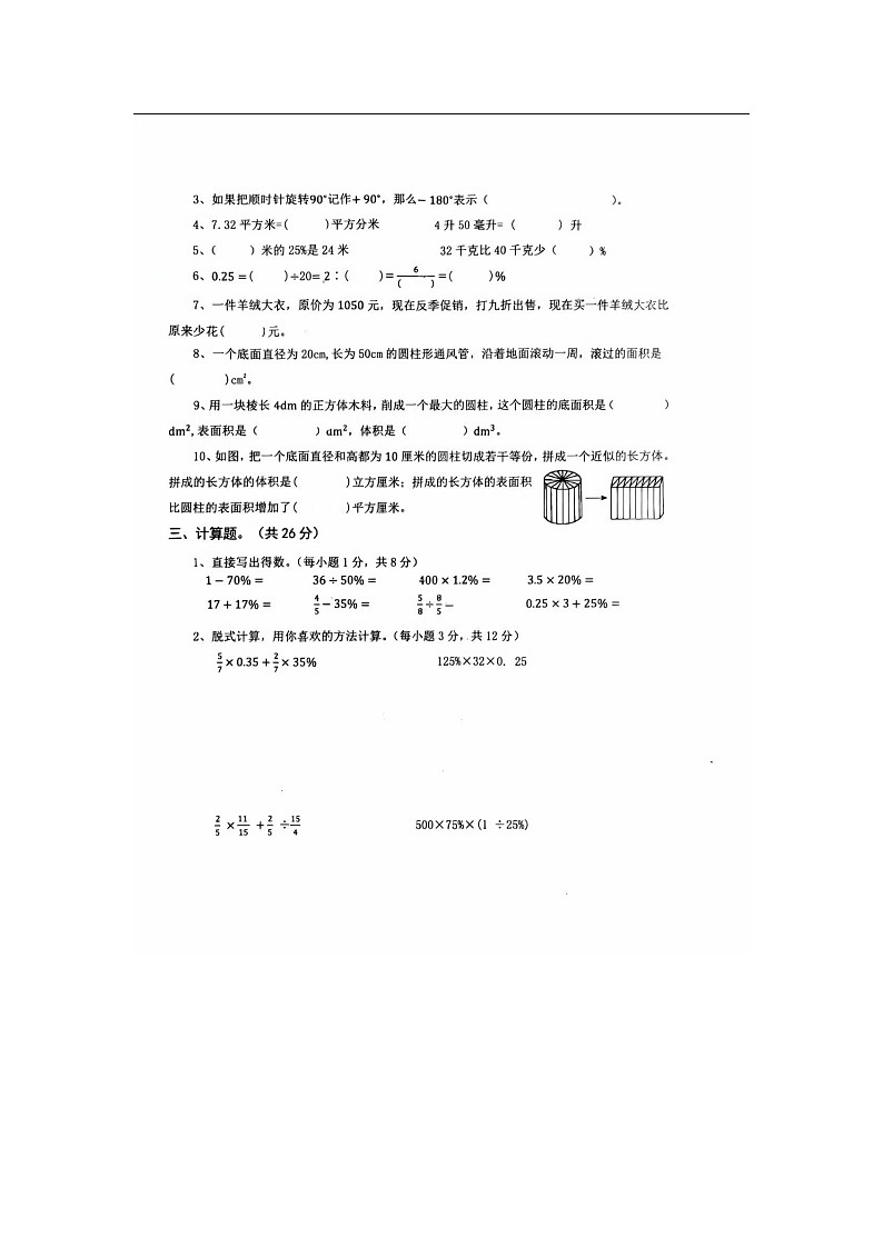 广东市汕尾市海丰县附城镇2024-2025学年下学期六年级数学第一阶段月考试卷第2页
