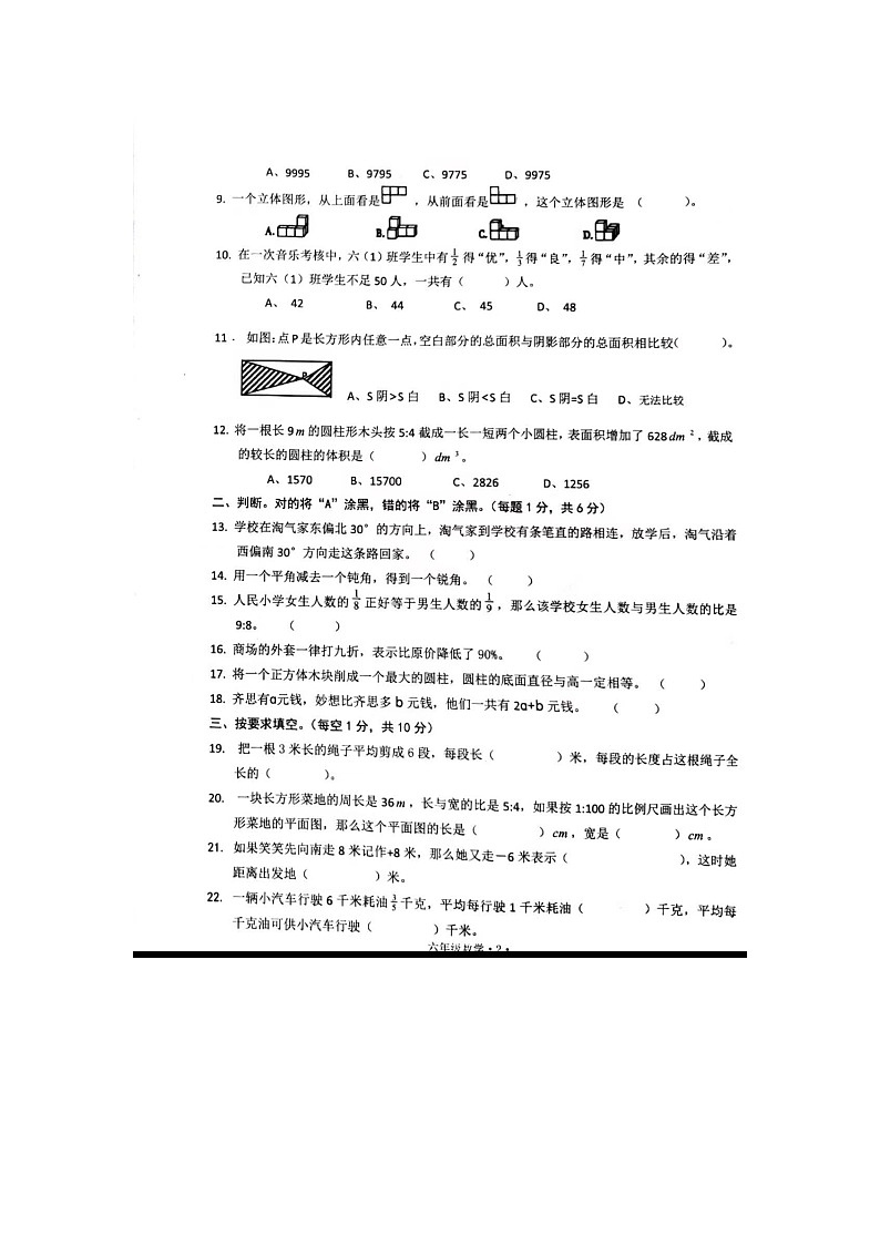 广东省梅州市2024-2025学年下学期六年级数学期末考试试卷第2页