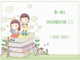 北師大版小學(xué)數(shù)學(xué)二年級(jí)上冊(cè)《借閱圖書》課件