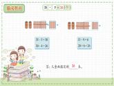 北師大版小學(xué)數(shù)學(xué)二年級(jí)上冊(cè)《借閱圖書》課件