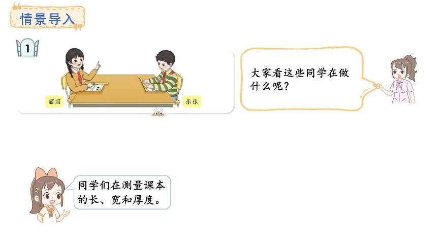 青岛版（2024）数学三年级上册1.1 毫米的认识.及单位换算（课件）第2页