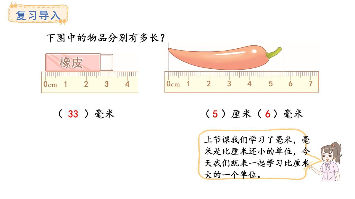 青岛版（2024）数学三年级上册1.2 分米的认识及换算单位（课件）第2页