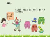 數(shù)學(xué)好玩  搭配中的學(xué)問 (課件)2025-2026學(xué)年北師大三年級數(shù)學(xué)上冊