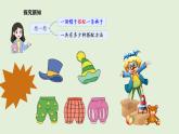 數(shù)學(xué)好玩  搭配中的學(xué)問 (課件)2025-2026學(xué)年北師大三年級數(shù)學(xué)上冊