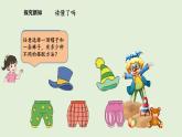 數(shù)學(xué)好玩  搭配中的學(xué)問 (課件)2025-2026學(xué)年北師大三年級數(shù)學(xué)上冊
