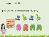 數(shù)學(xué)好玩  搭配中的學(xué)問 (課件)2025-2026學(xué)年北師大三年級數(shù)學(xué)上冊