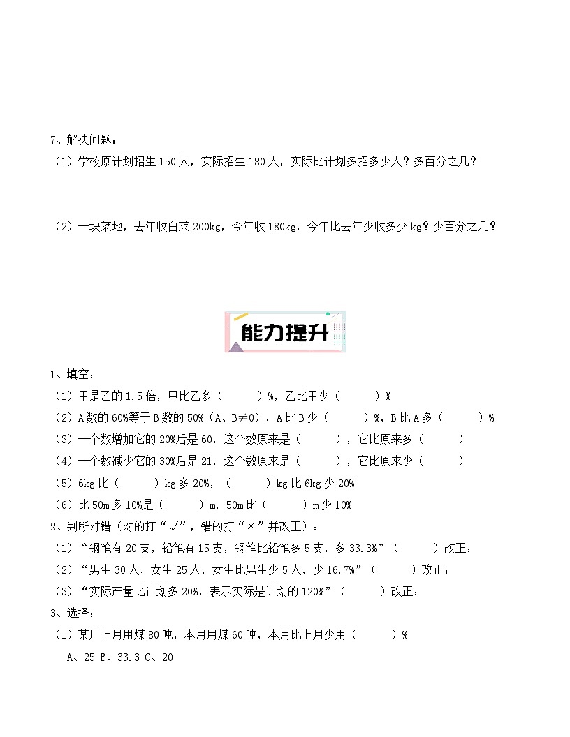 6.3 求一个数比另一个数多（少）百分之几 （分层作业） 2025-2026学年人教版数学 六年级上册第3页
