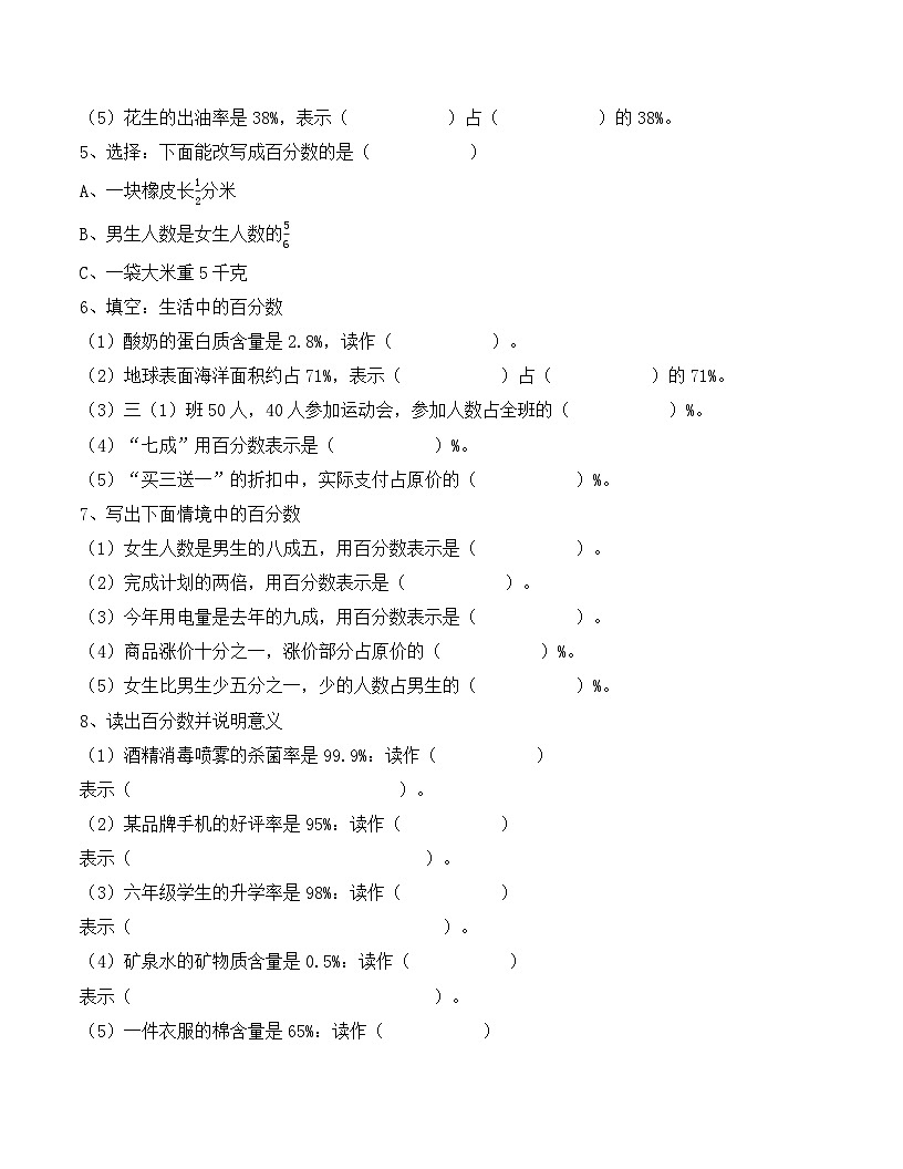 6.1 百分数的意义和读写法 （分层作业） 2025-2026学年人教版数学 六年级上册第2页