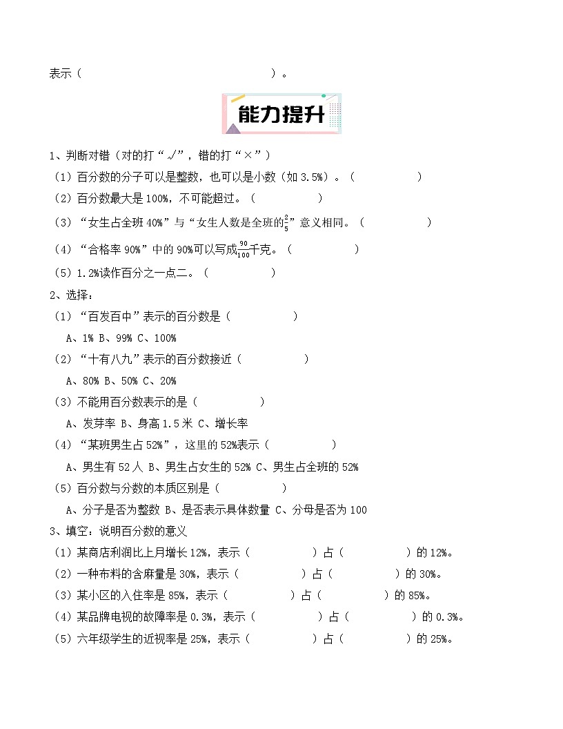 6.1 百分数的意义和读写法 （分层作业） 2025-2026学年人教版数学 六年级上册第3页
