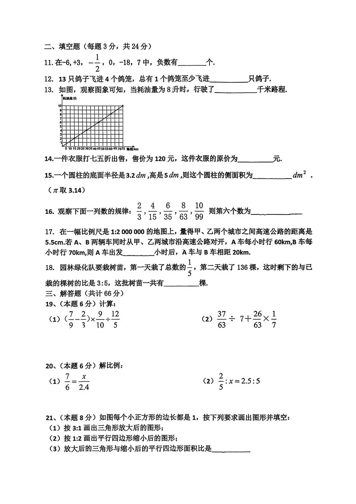 2025年哈尔滨市道外五校联盟六年级（下）期末数学试题及答案第2页