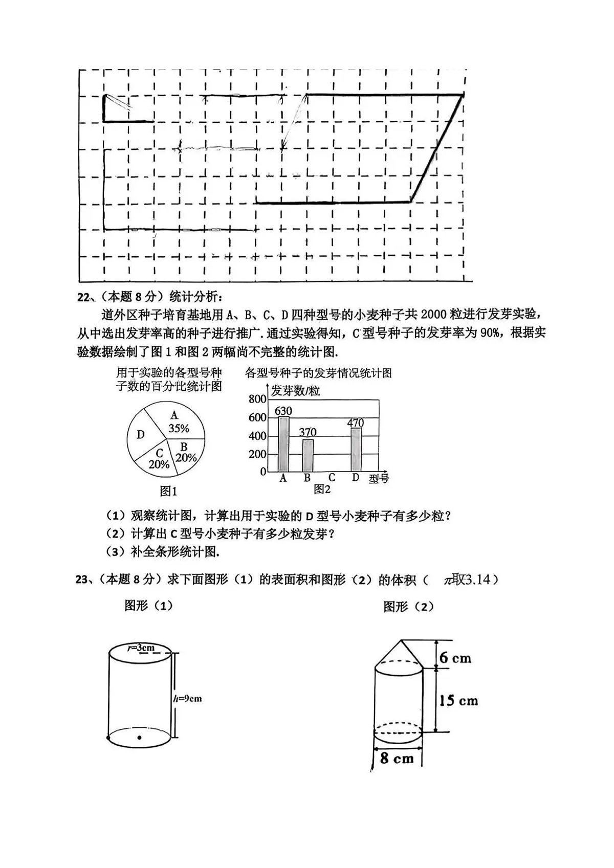 2025年哈尔滨市道外五校联盟六年级（下）期末数学试题及答案第3页