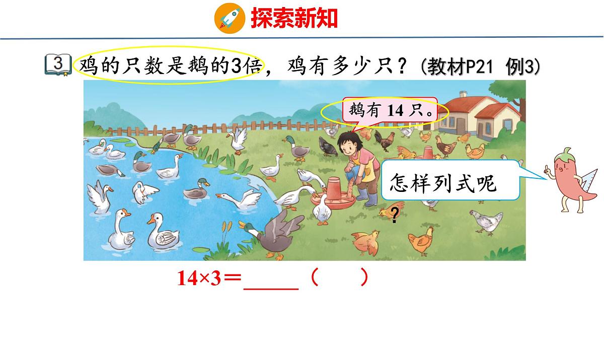 2.2 两、三位数乘一位数（不连续进位）（课件）-2025-2026学年三年级上册数学苏教版（2024）第6页