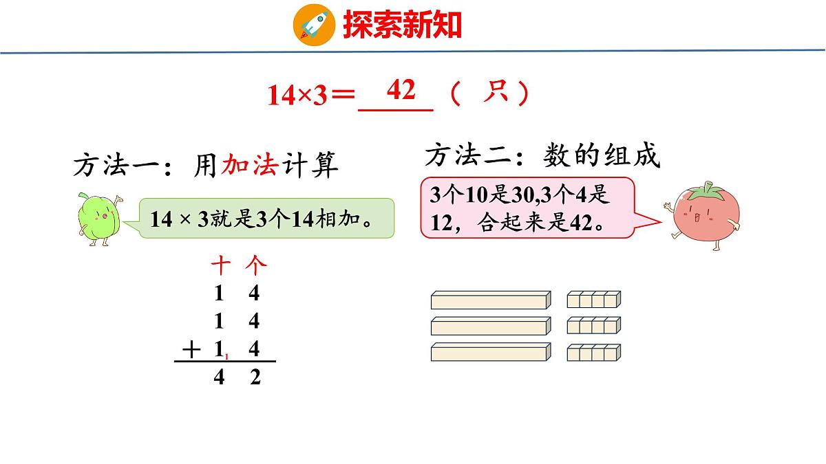 2.2 两、三位数乘一位数（不连续进位）（课件）-2025-2026学年三年级上册数学苏教版（2024）第7页