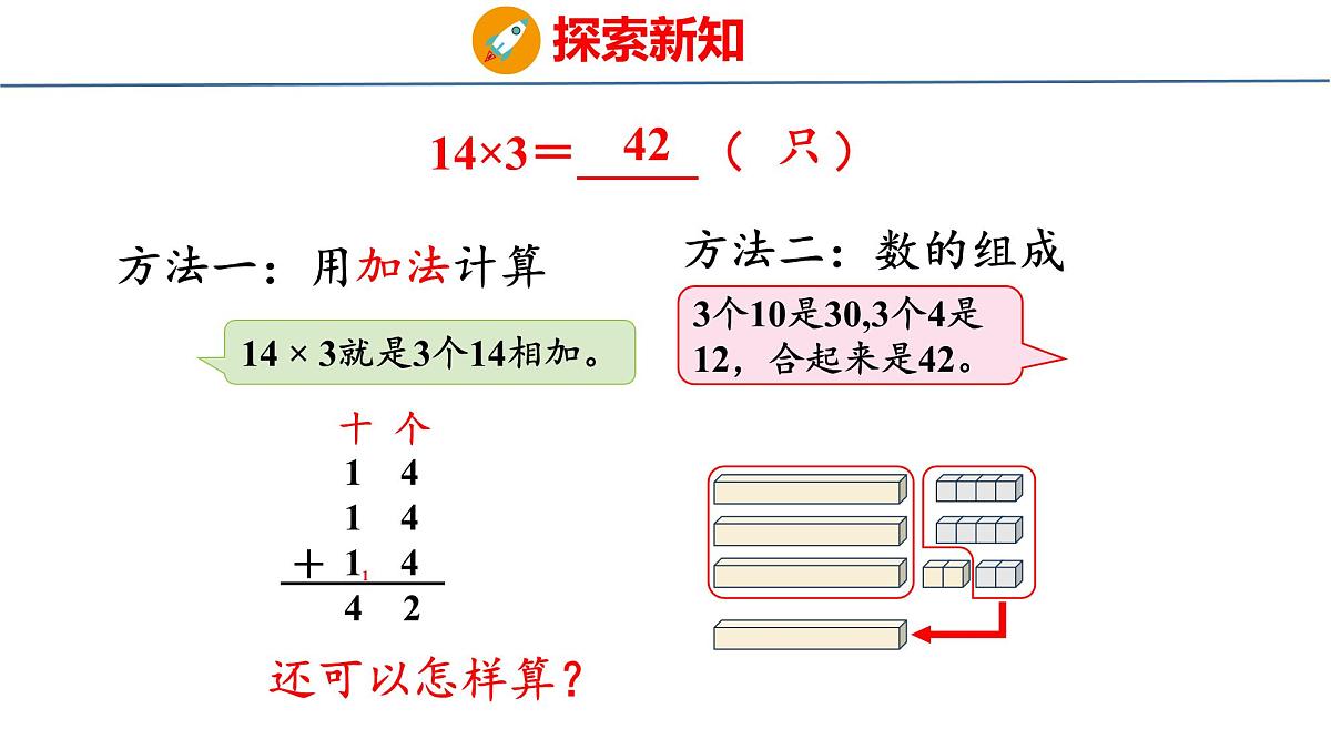 2.2 两、三位数乘一位数（不连续进位）（课件）-2025-2026学年三年级上册数学苏教版（2024）第8页
