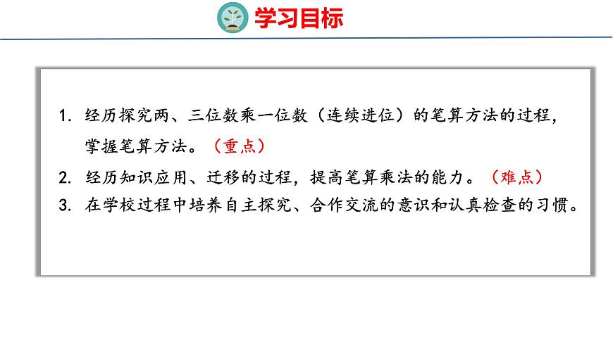 2.3 两、三位数乘一位数（连续进位）（课件）-2025-2026学年三年级上册数学苏教版（2024）第2页