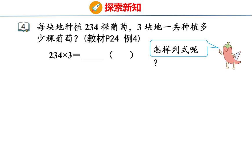 2.3 两、三位数乘一位数（连续进位）（课件）-2025-2026学年三年级上册数学苏教版（2024）第5页