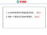 5.2 軸對(duì)稱圖形（課件）-2025-2026學(xué)年三年級(jí)上冊(cè)數(shù)學(xué)蘇教版（2024）
