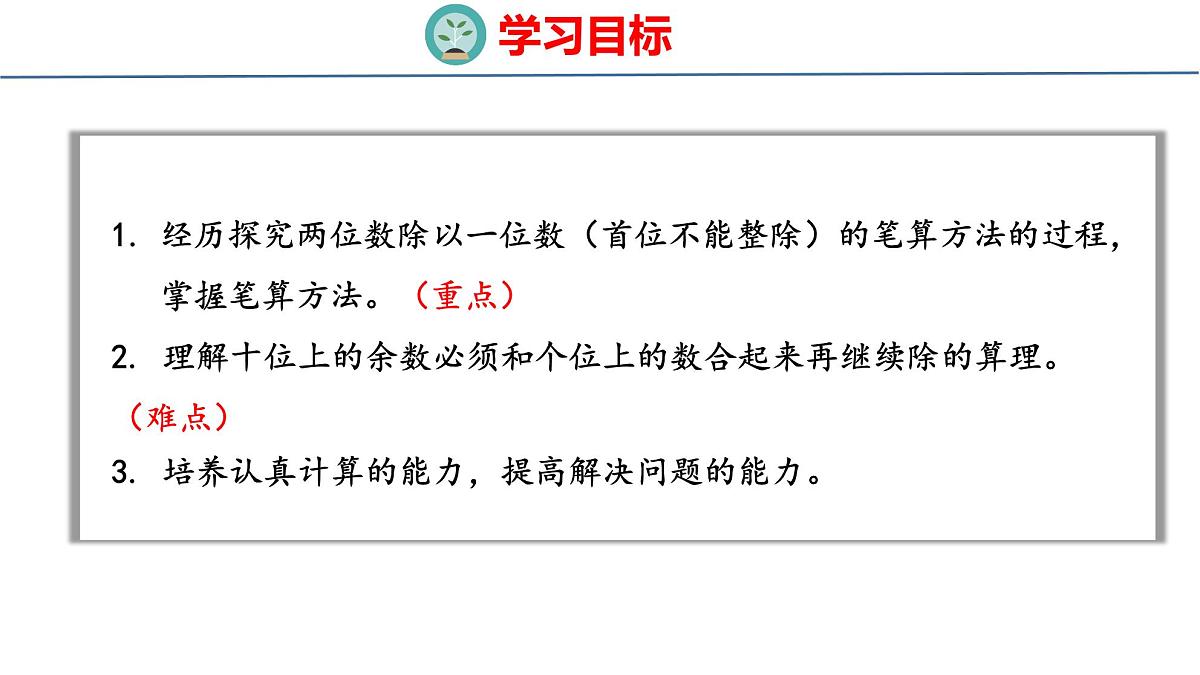 6.2 两位数除以一位数（课件）-2025-2026学年三年级上册数学苏教版（2024）第2页