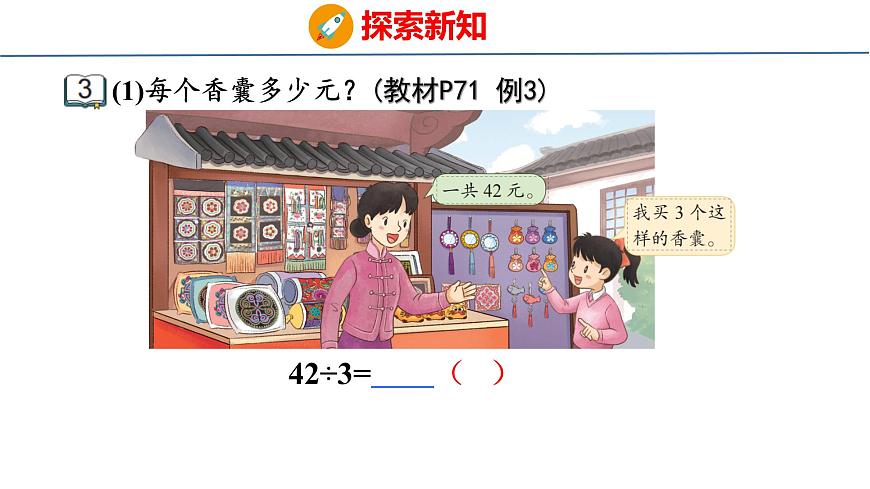 6.2 两位数除以一位数（课件）-2025-2026学年三年级上册数学苏教版（2024）第4页