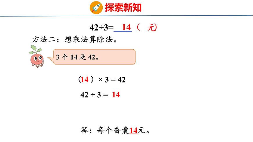 6.2 两位数除以一位数（课件）-2025-2026学年三年级上册数学苏教版（2024）第6页