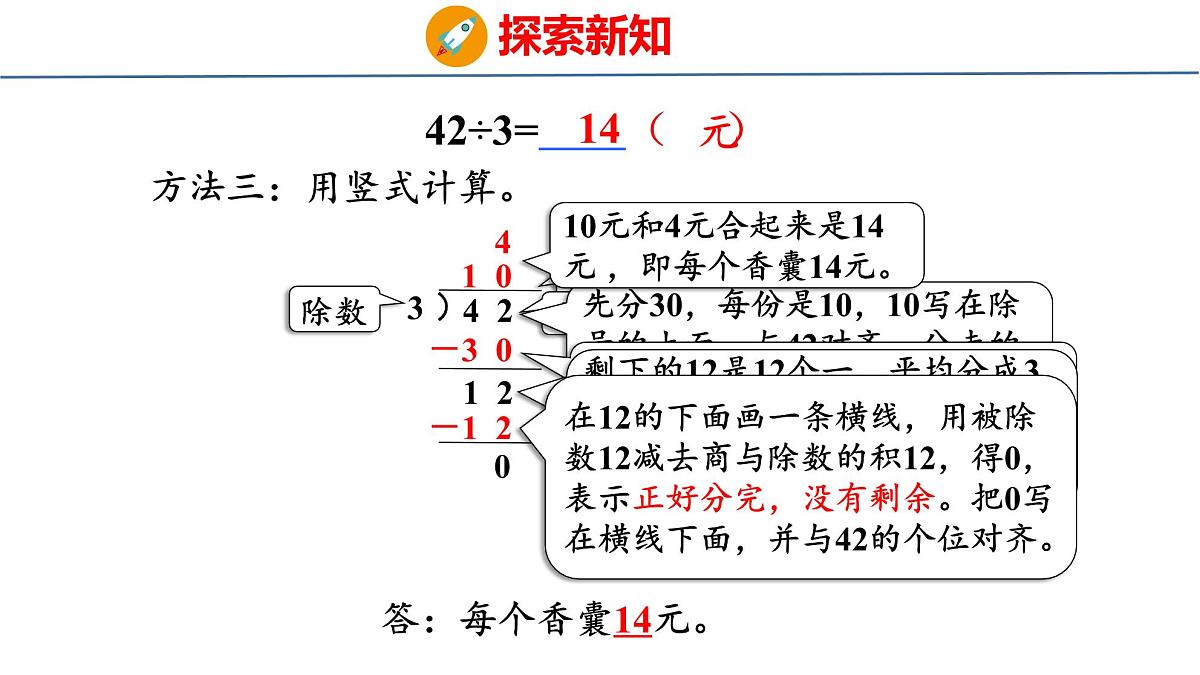 6.2 两位数除以一位数（课件）-2025-2026学年三年级上册数学苏教版（2024）第7页