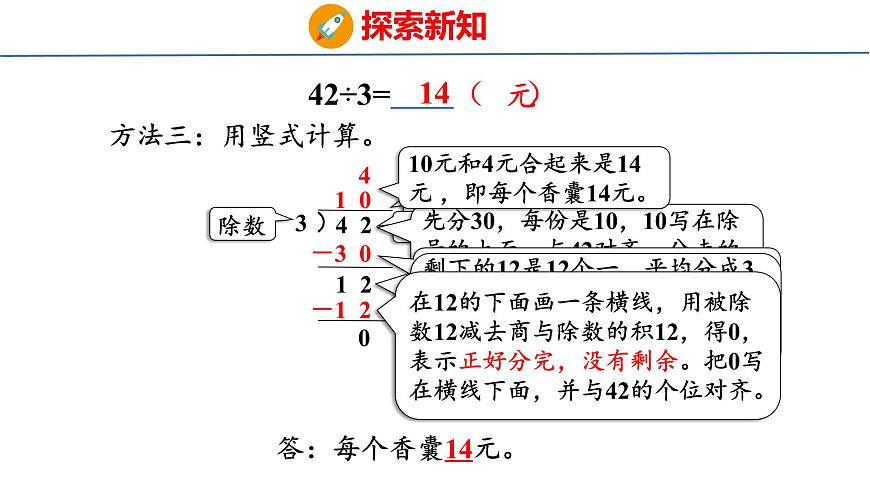 6.2 两位数除以一位数（课件）-2025-2026学年三年级上册数学苏教版（2024）第7页