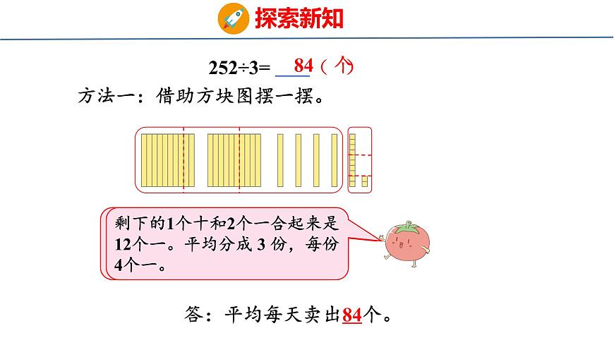 6.4 三位数除以一位数的笔算（首位不够除）（课件）-2025-2026学年三年级上册数学苏教版（2024）第6页