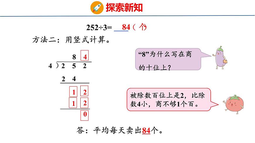6.4 三位数除以一位数的笔算（首位不够除）（课件）-2025-2026学年三年级上册数学苏教版（2024）第7页
