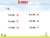 蘇教版（2024）新教材三年級數(shù)學(xué)上冊課件 第2單元 第2課時 兩、三位數(shù)乘一位數(shù)（不連續(xù)進位）