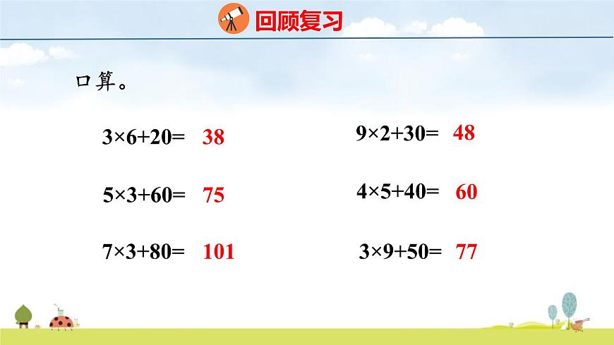 苏教版（2024）新教材三年级数学上册课件 第2单元 第2课时 两、三位数乘一位数（不连续进位）第3页