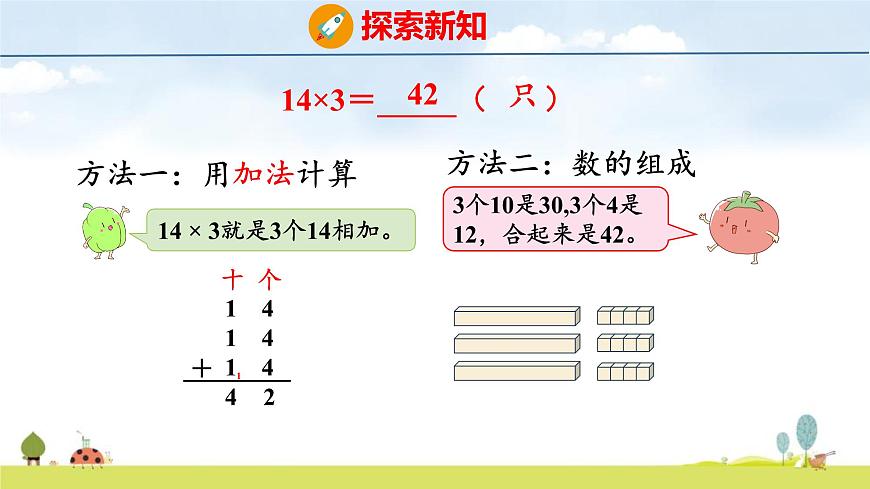 苏教版（2024）新教材三年级数学上册课件 第2单元 第2课时 两、三位数乘一位数（不连续进位）第7页