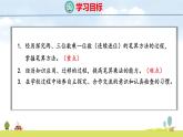 蘇教版（2024）新教材三年級數(shù)學(xué)上冊課件 第2單元 第3課時 兩、三位數(shù)乘一位數(shù)（連續(xù)進位）
