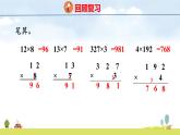 蘇教版（2024）新教材三年級數(shù)學(xué)上冊課件 第2單元 第3課時 兩、三位數(shù)乘一位數(shù)（連續(xù)進位）