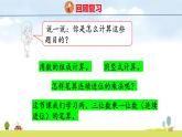 蘇教版（2024）新教材三年級數(shù)學(xué)上冊課件 第2單元 第3課時 兩、三位數(shù)乘一位數(shù)（連續(xù)進位）