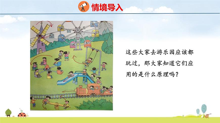 苏教版（2024）新教材三年级数学上册课件 第5单元 第1课时 平移和旋转第3页