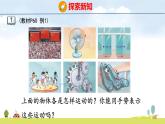 蘇教版（2024）新教材三年級數(shù)學(xué)上冊課件 第5單元 第1課時 平移和旋轉(zhuǎn)