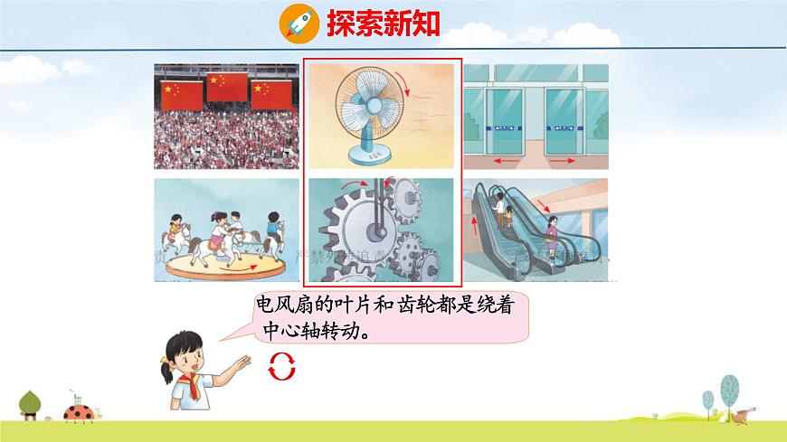 苏教版（2024）新教材三年级数学上册课件 第5单元 第1课时 平移和旋转第6页