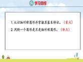 蘇教版（2024）新教材三年級(jí)數(shù)學(xué)上冊(cè)課件 第5單元 第2課時(shí) 軸對(duì)稱