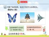 蘇教版（2024）新教材三年級(jí)數(shù)學(xué)上冊(cè)課件 第5單元 第2課時(shí) 軸對(duì)稱