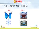 蘇教版（2024）新教材三年級(jí)數(shù)學(xué)上冊(cè)課件 第5單元 第2課時(shí) 軸對(duì)稱
