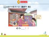 蘇教版（2024）新教材三年級數(shù)學(xué)上冊課件 第6單元 第2課時 兩位數(shù)除以一位數(shù)