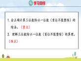 蘇教版（2024）新教材三年級(jí)數(shù)學(xué)上冊(cè)課件 第6單元 第3課時(shí) 三位數(shù)除以一位數(shù)的筆算（首位不能整除）